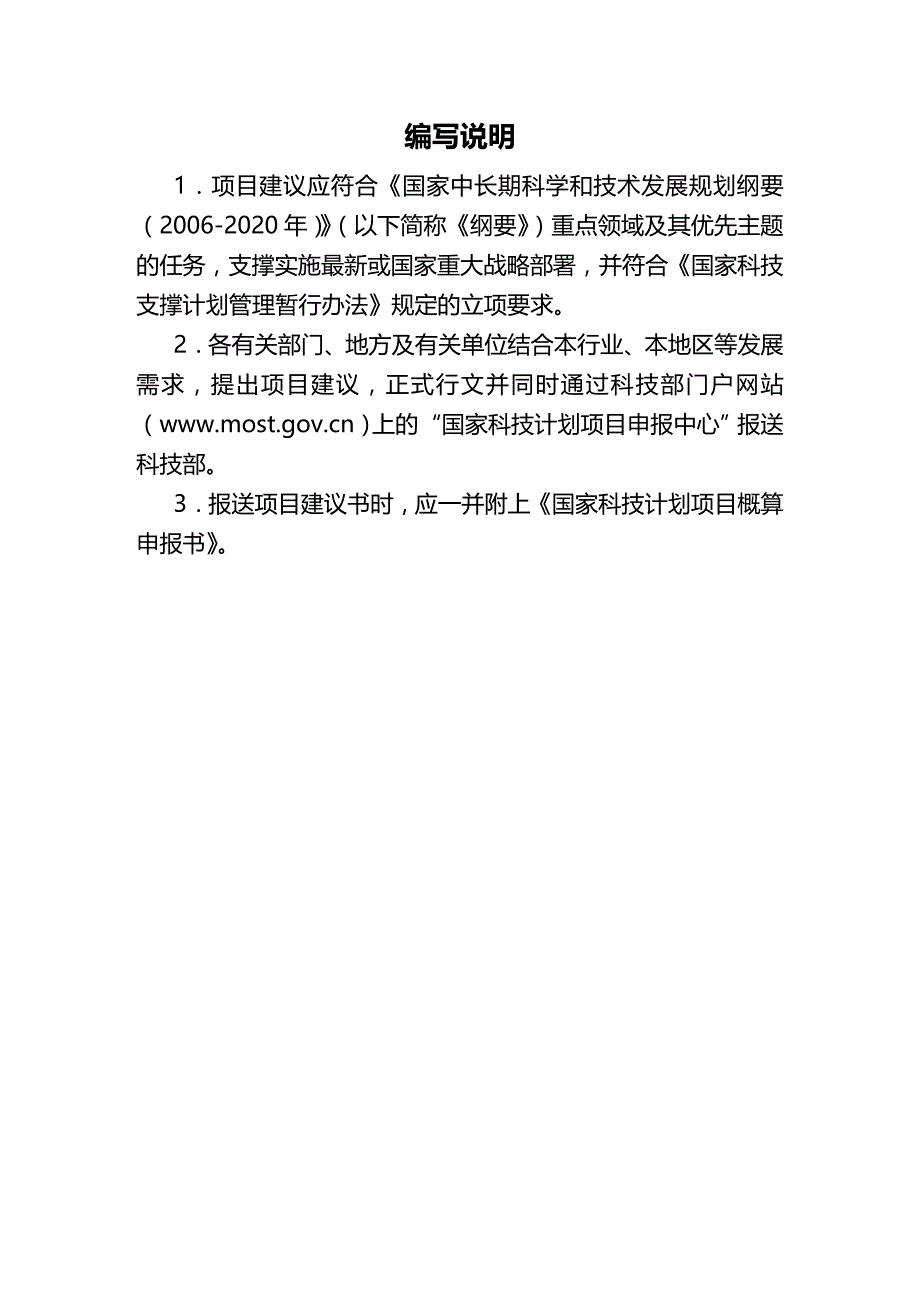 2020年（项目管理）国家科技支撑计划项目建议书模板_第4页