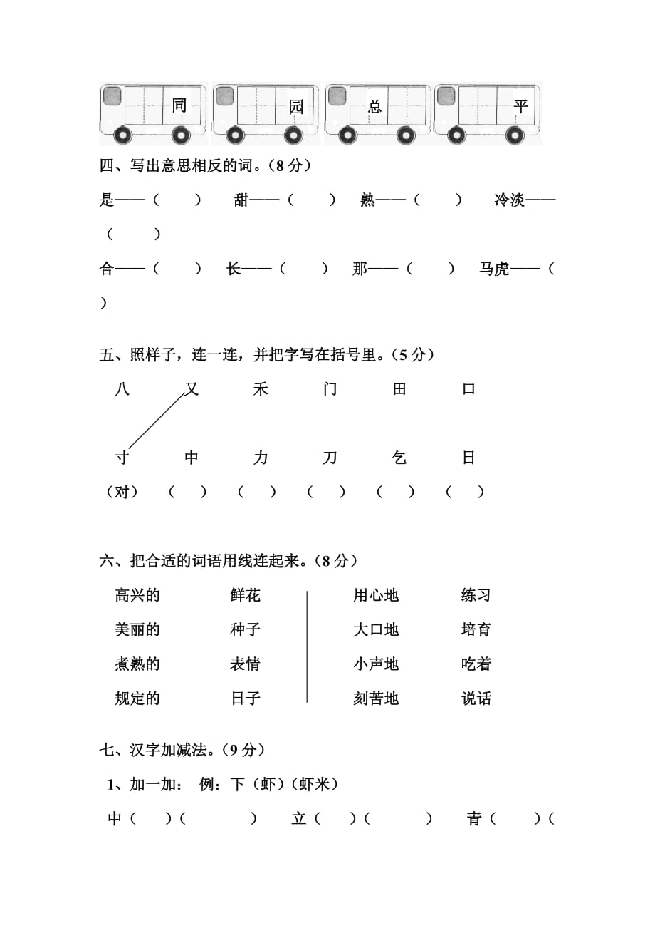 人教版人教版人教一年级语文下册第七单元测试卷_第2页