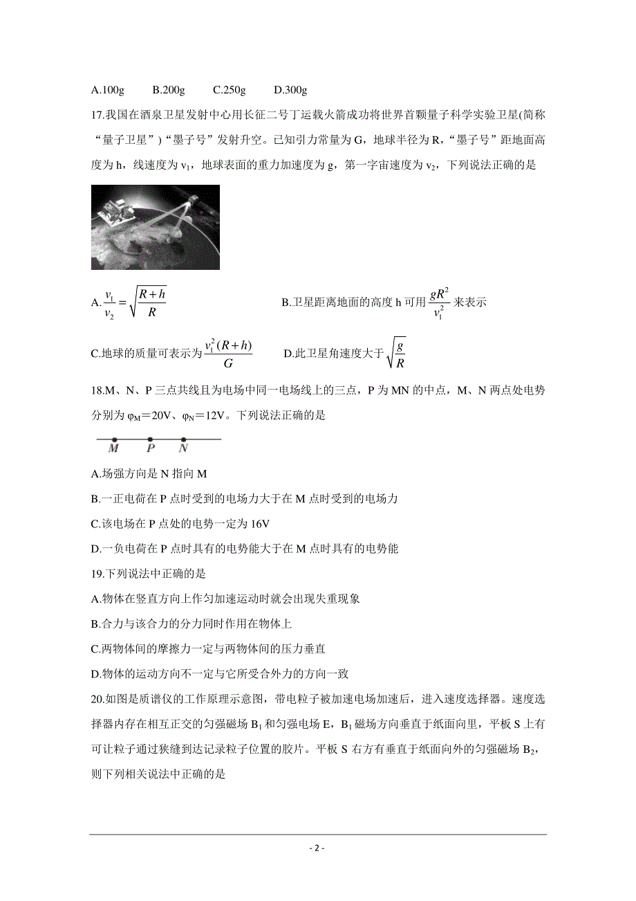 百校联盟2020届高考复习全程精练模拟卷（全国II卷） 物理 含答案_第2页