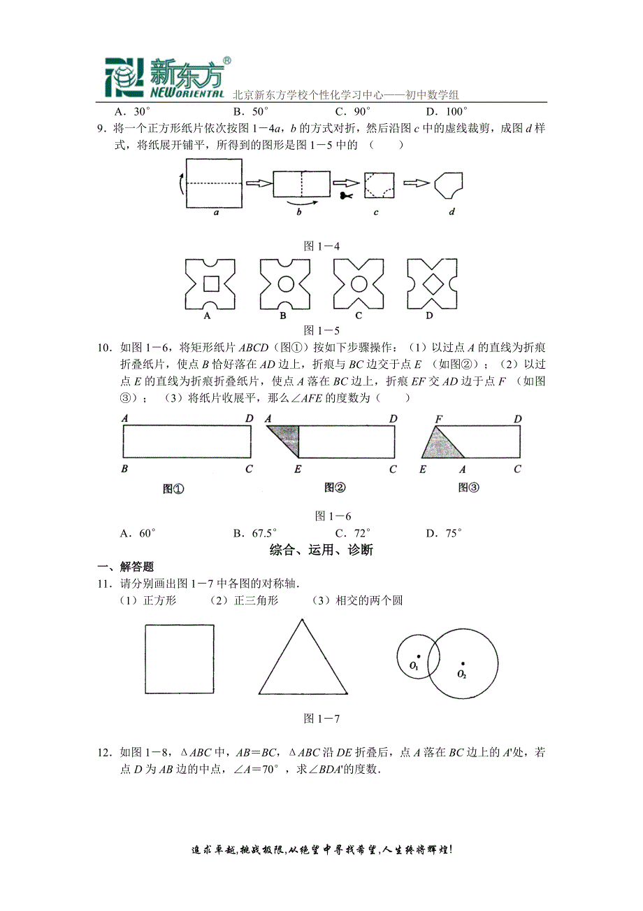 西城区学习探究诊断 第十二章 轴对称_第2页