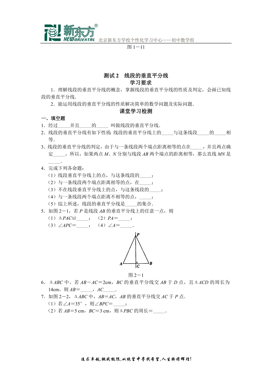 西城区学习探究诊断 第十二章 轴对称_第4页