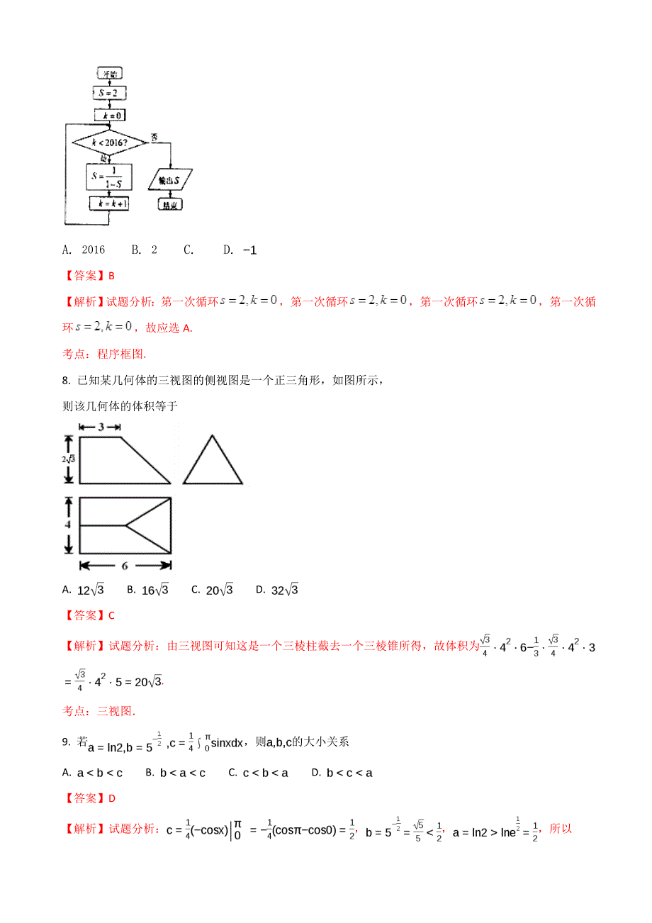 2018年广东省惠阳高级中学高三上学期9月月考试题数学（理）试题（解析版）.doc_第3页