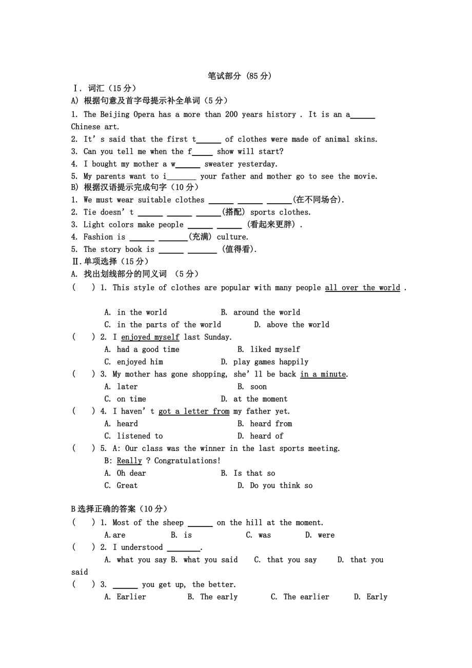 仁爱版英语八年级下册Unit8单元测试题_第2页