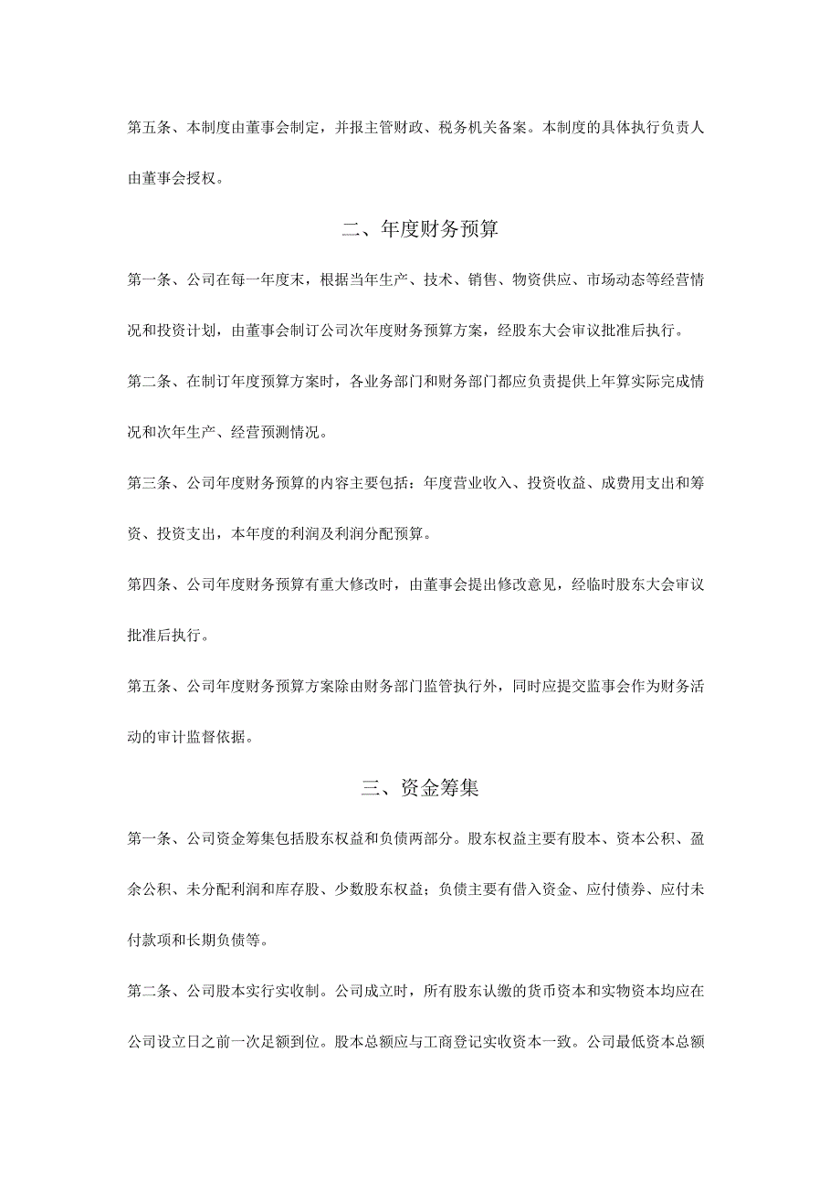 大、中、小型公司财务制度参考模板（3份）_第3页