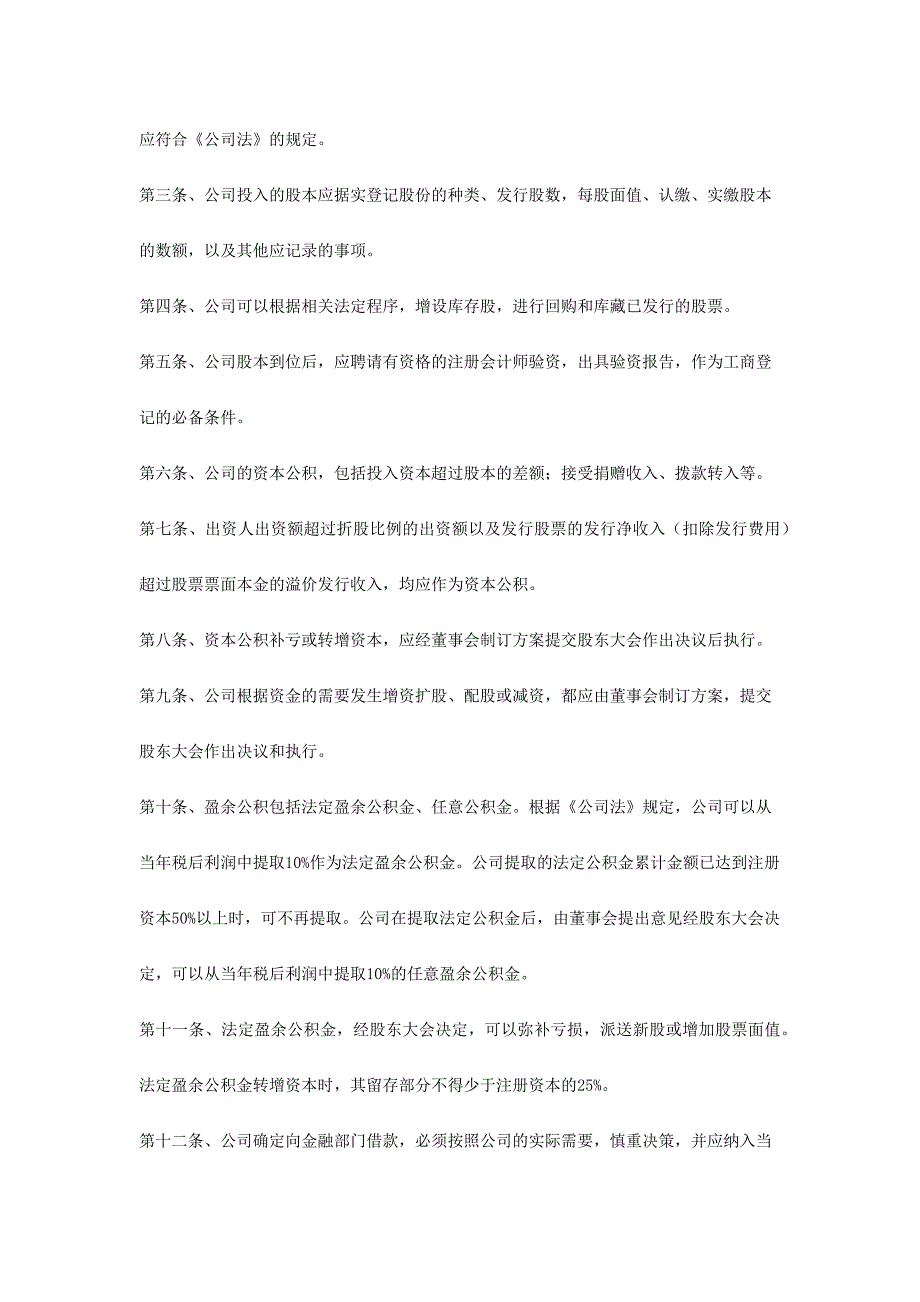 大、中、小型公司财务制度参考模板（3份）_第4页