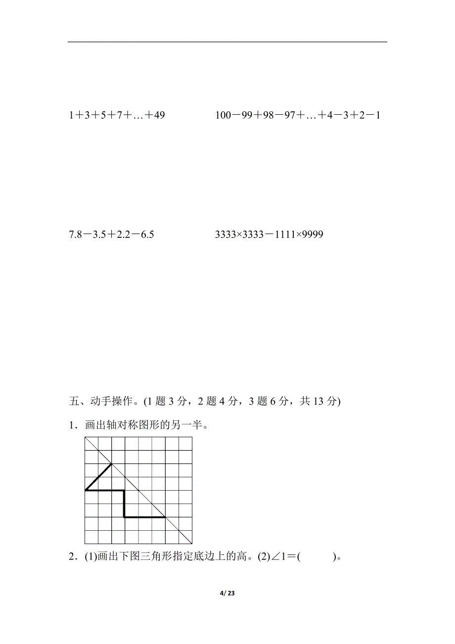 新人教版四年级下册数学期末测试卷（套）.doc_第4页