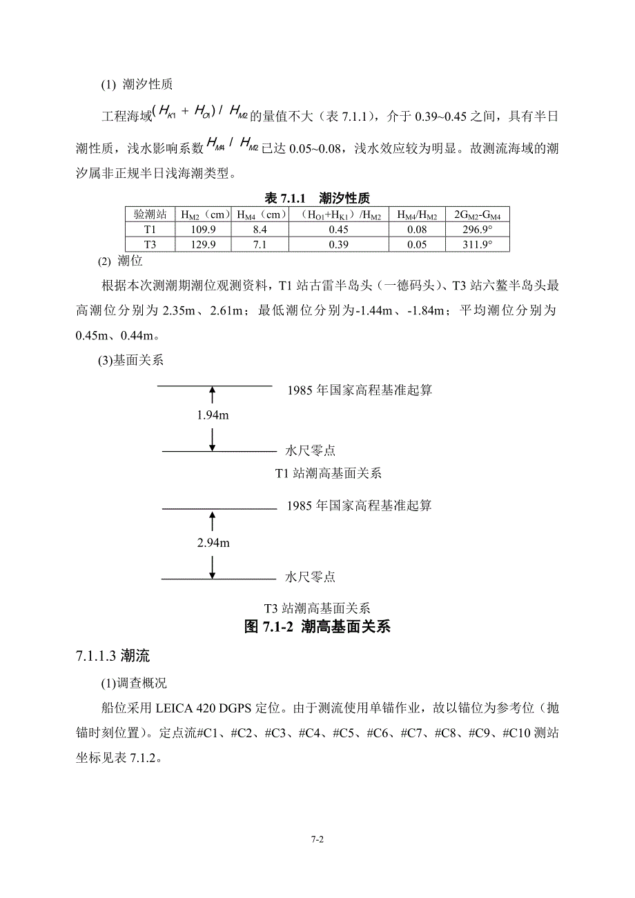 环境影响评价报告公示：古雷中怡石油精细化工项目一期工程海洋水环境影响评价环评报告.doc_第2页