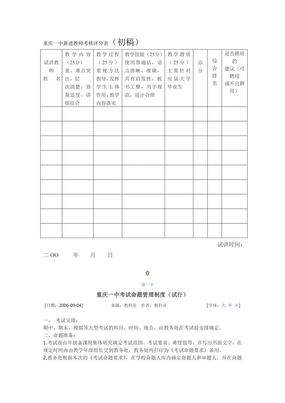 2020年重庆市中小学学校教育科研室(处)工作规程精品_第2页