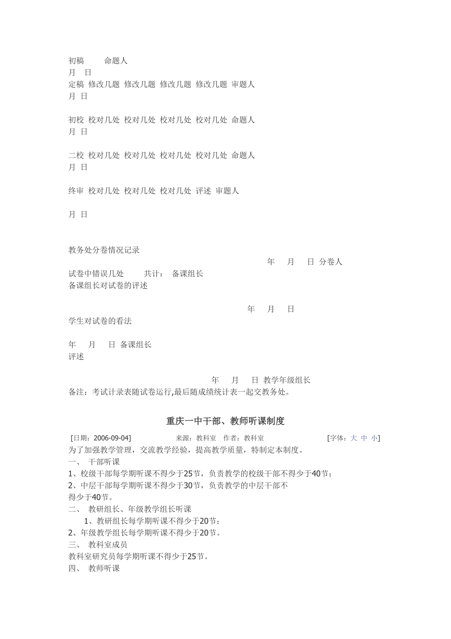 2020年重庆市中小学学校教育科研室(处)工作规程精品_第4页