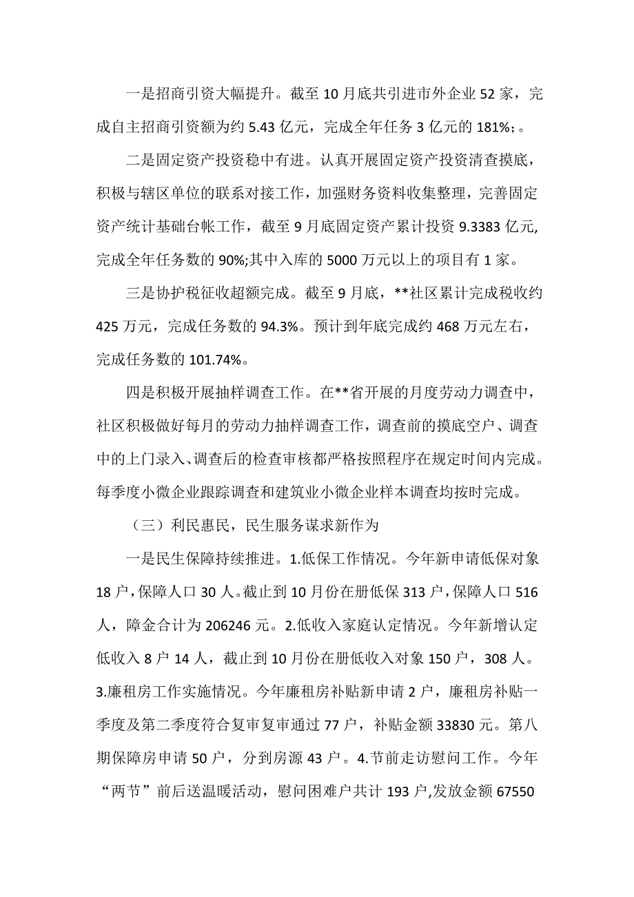 社区2020年工作总结及2021年工作安排_第3页