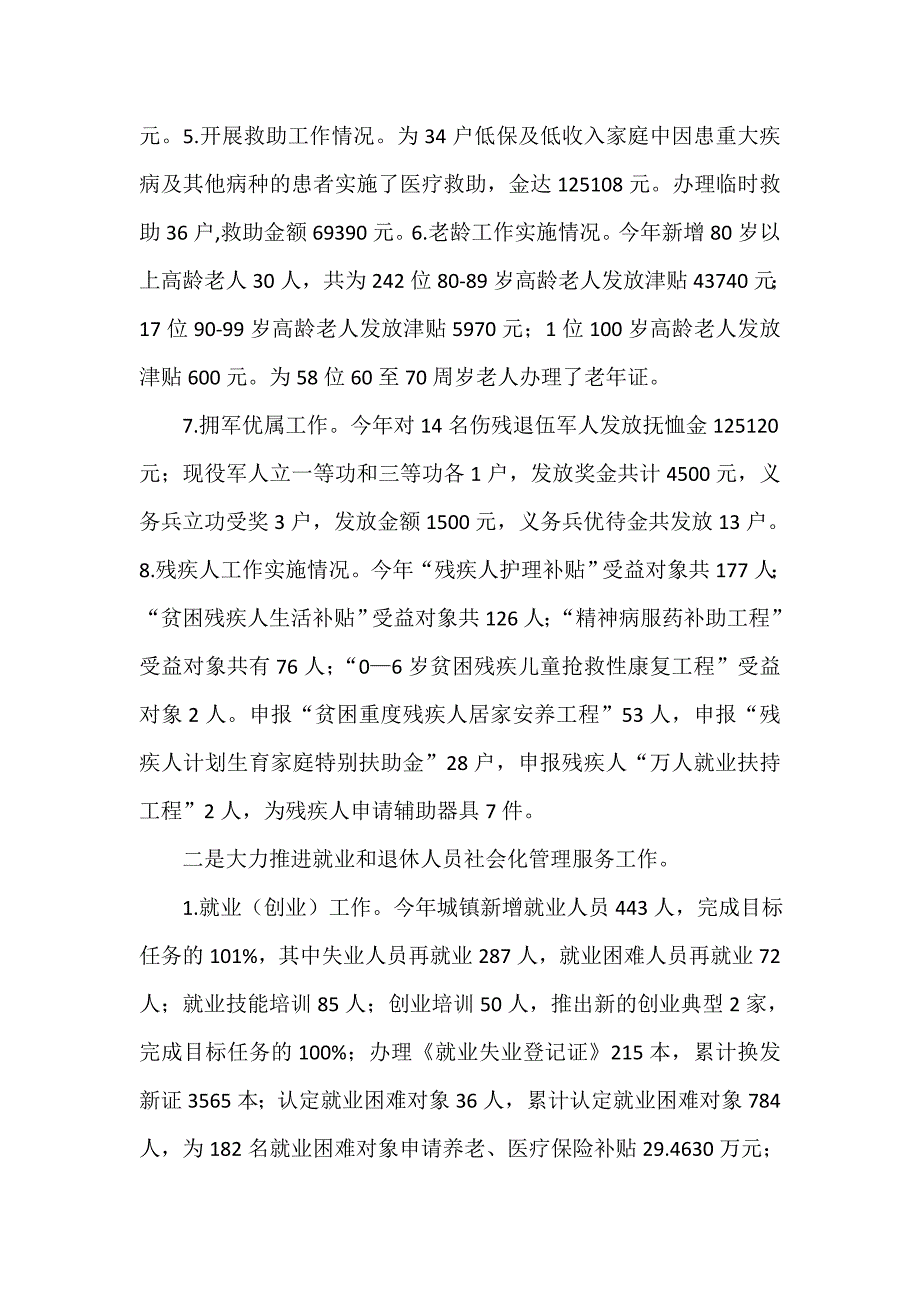 社区2020年工作总结及2021年工作安排_第4页