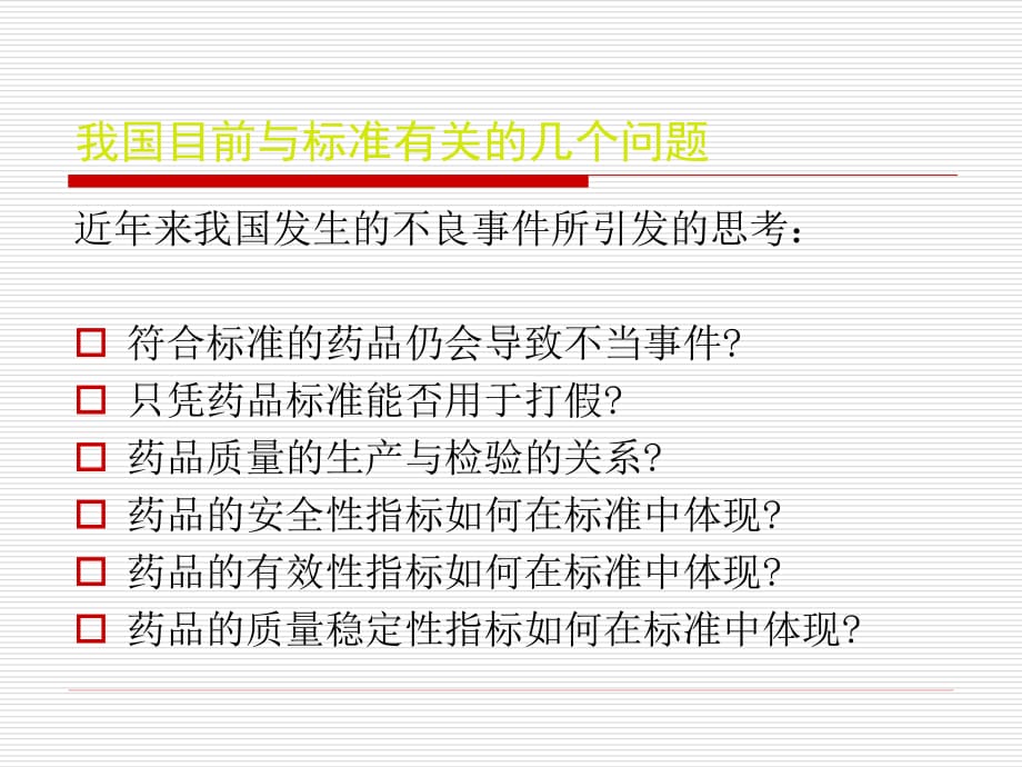 注射剂安全苏州课件PPT_第3页