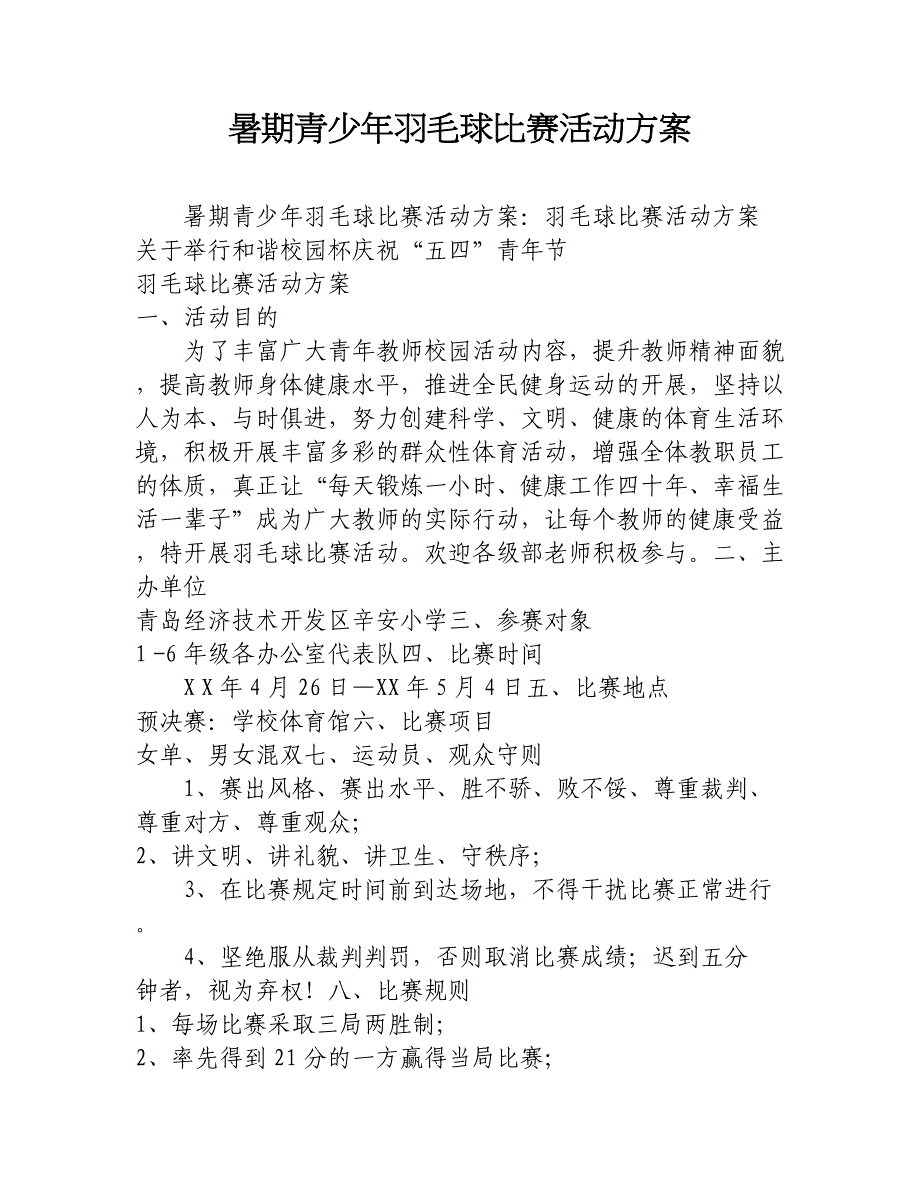 非营利数字图书馆知识共享与版权保护管理解决方案研究——以ARTsmr数字图书馆为典型案例.doc_第1页