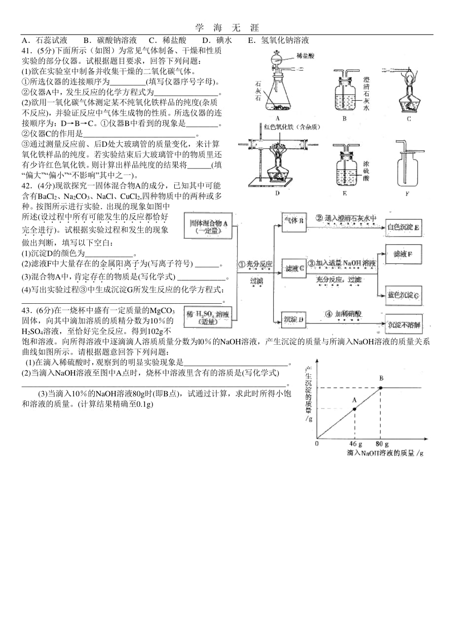 中考化学及答案(1)_第2页