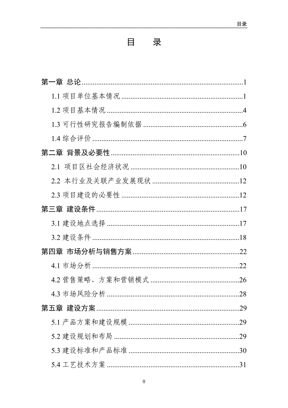 60吨茶叶深加工新建项目可行性研究报告.doc_第2页