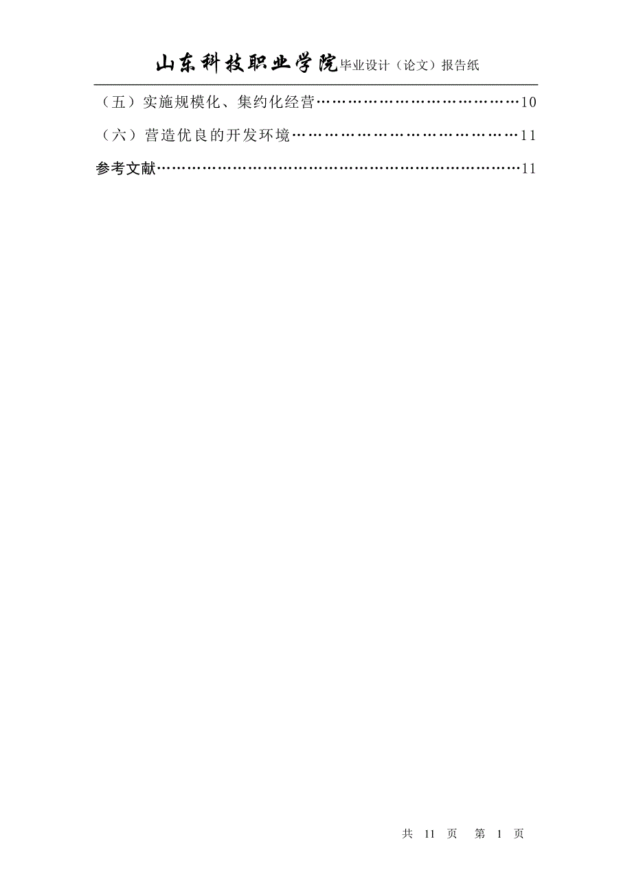 企业品牌战略论文 (1).doc_第2页