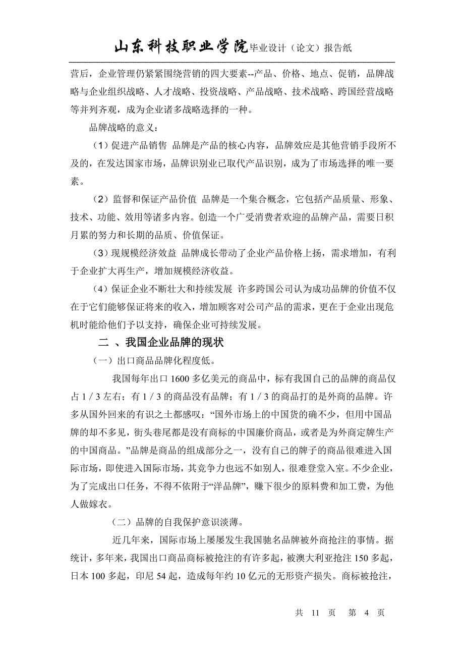 企业品牌战略论文 (1).doc_第5页