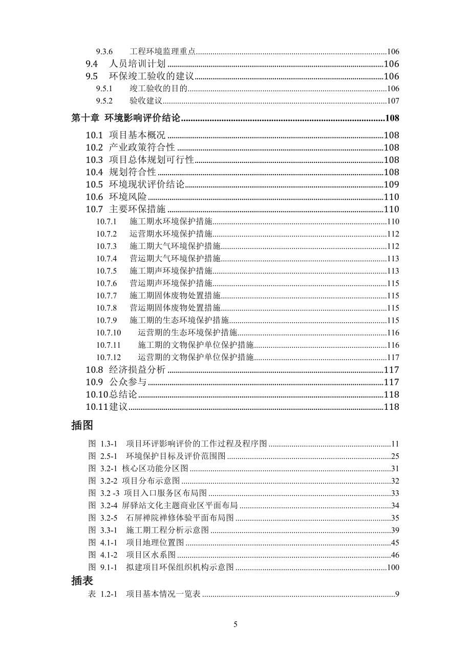 环境影响评价报告公示：镇远县石屏山军事文化公园（石屏山韭菜坪地块）建设项目环评报告.doc_第5页