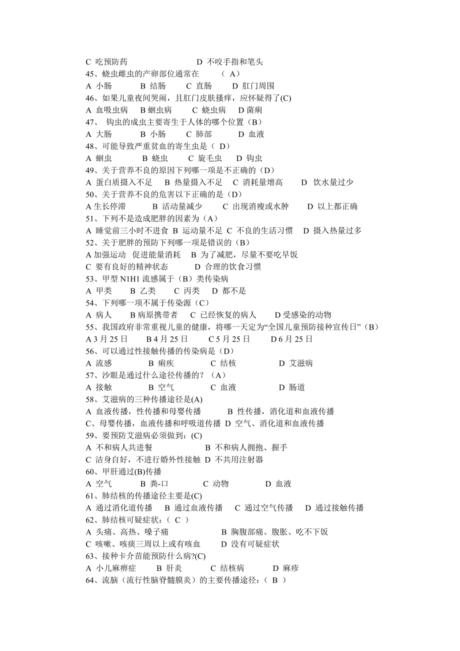 小学生健康教育知识竞赛题--3--4年级_第4页