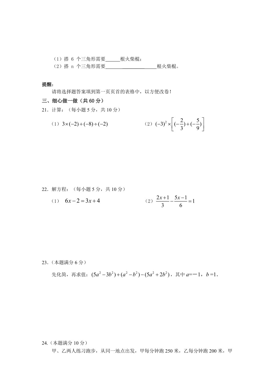 沪科版七年级数学期末考试卷_第3页