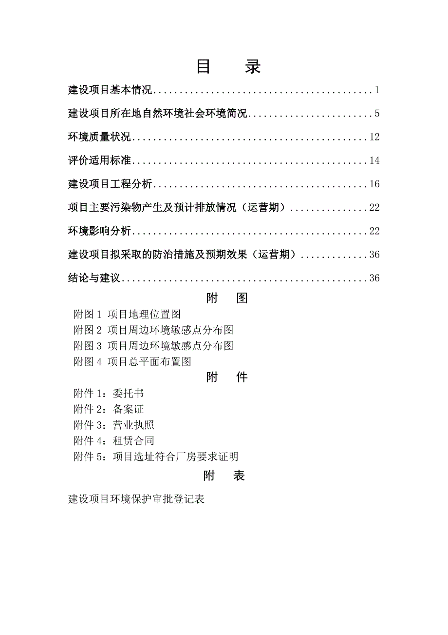 (doc)广西壮族自治区来宾市来宾市福瑞德汽车部件有限责任公司年产万件汽车玻璃升降器零部件生产线项目_.doc_第1页