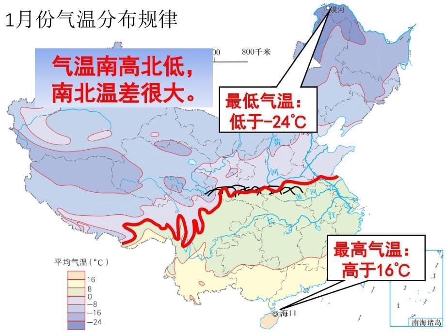 商务星球初中地理八年级上册《2第2节 气候基本特征》精品课件 (2)_第5页