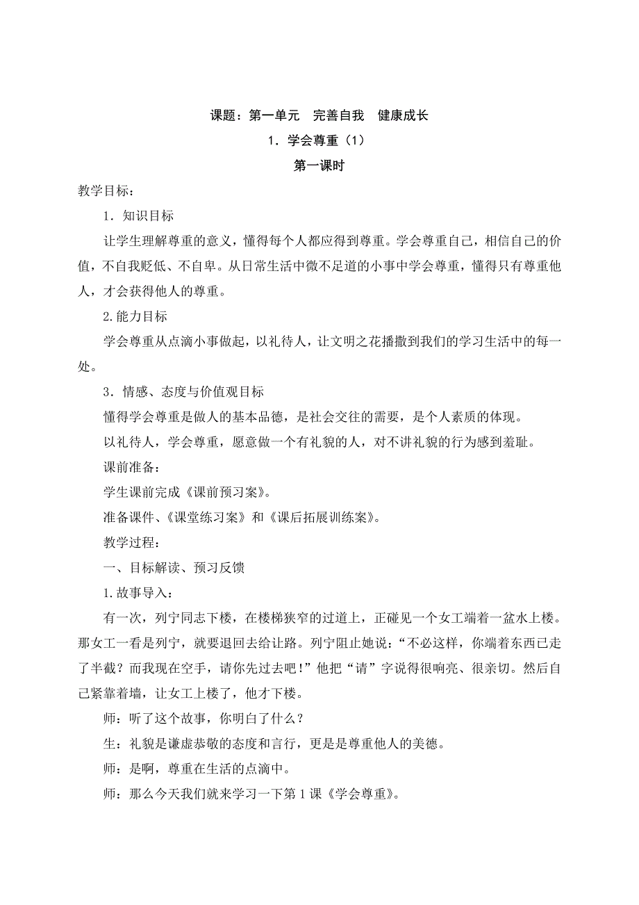 最新2020年部编版小学六年级下册道德与法治全册教案_第4页