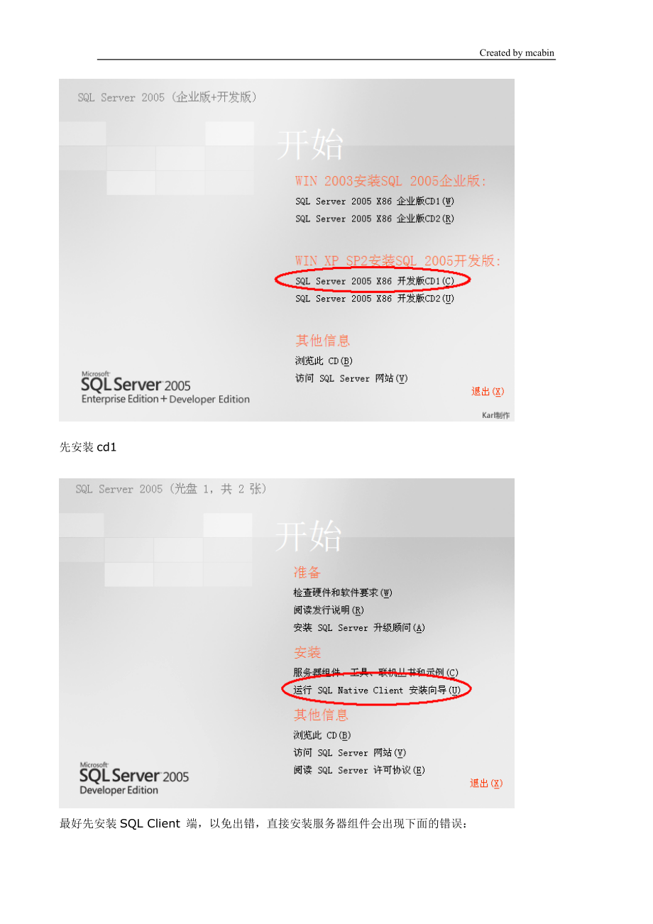 MSSQL2005 server的安装、远程管理访问、数据备份恢复完全基础图文教程.doc_第2页