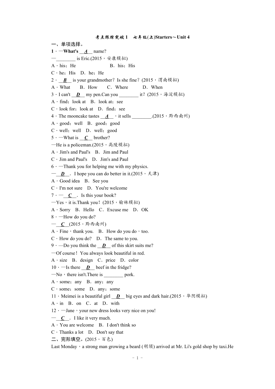 陕西省2016届中考英语复习考点跟踪突破1 七年级(上)Starters～Unit 4要点.doc_第1页