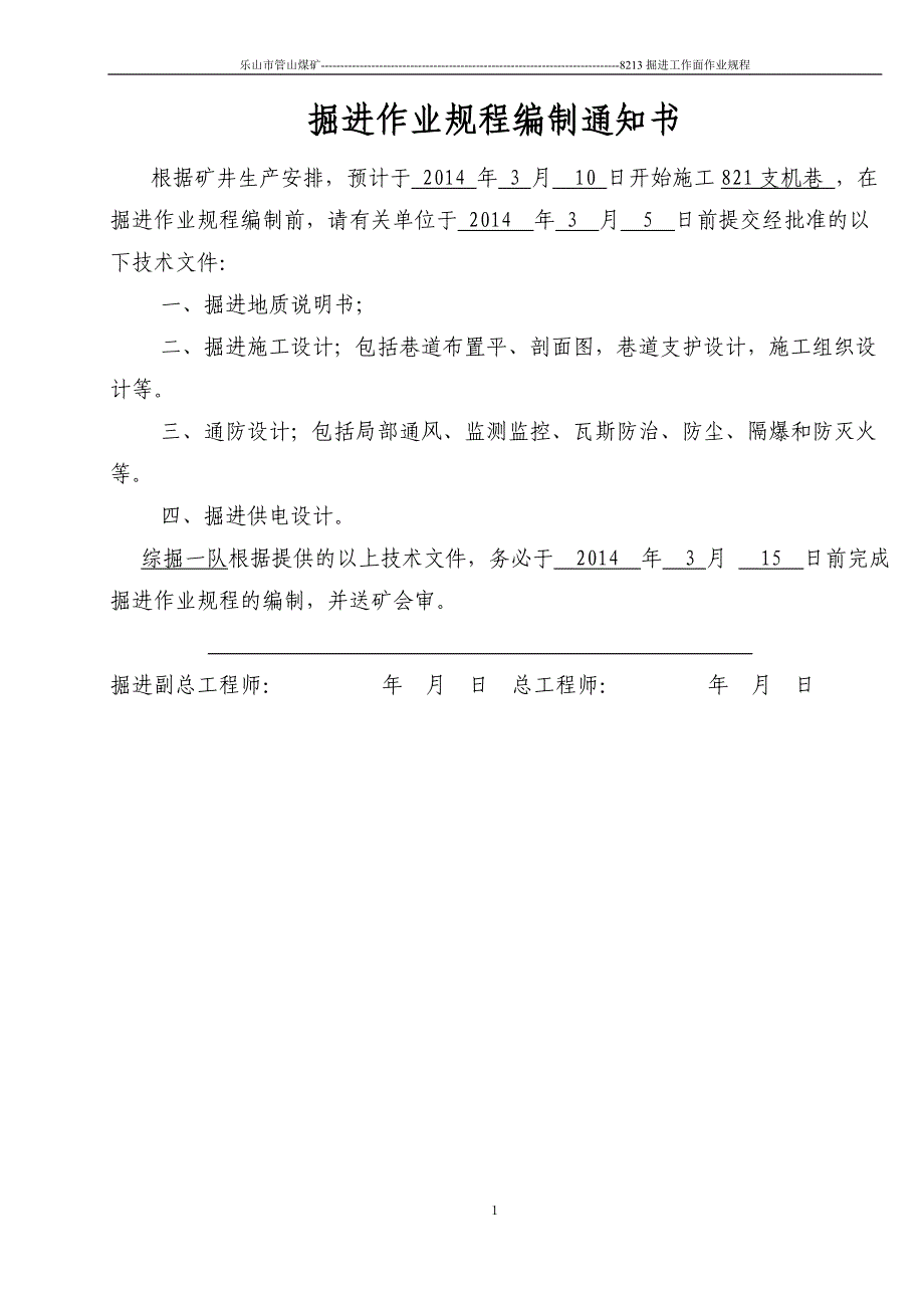 2020年淮北综掘掘进工作面作业规程(1)2精品_第2页