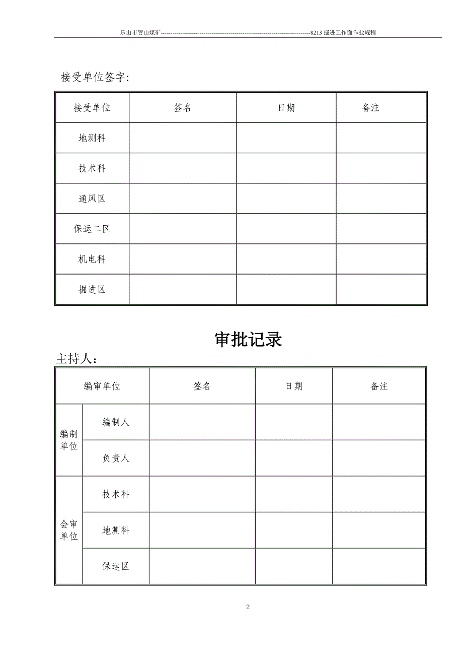 2020年淮北综掘掘进工作面作业规程(1)2精品_第3页