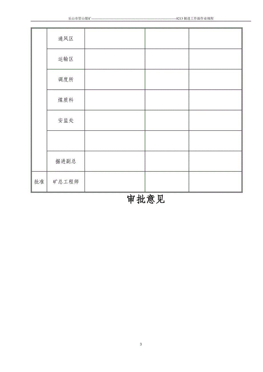 2020年淮北综掘掘进工作面作业规程(1)2精品_第4页