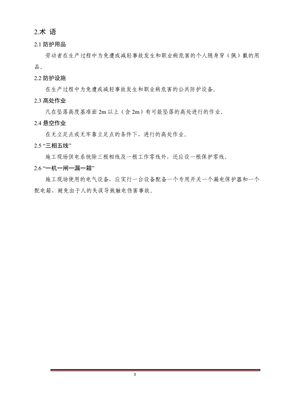 地铁10号线停车场项目生产事故综合应急预案.doc_第4页