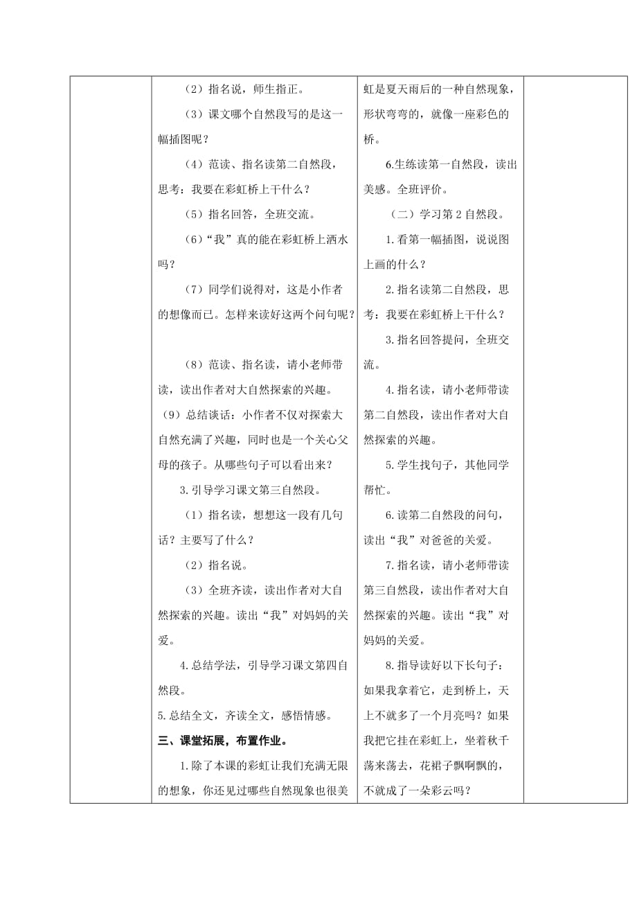 人教部编版一年级下册语文《彩虹》教案 (7)_第4页