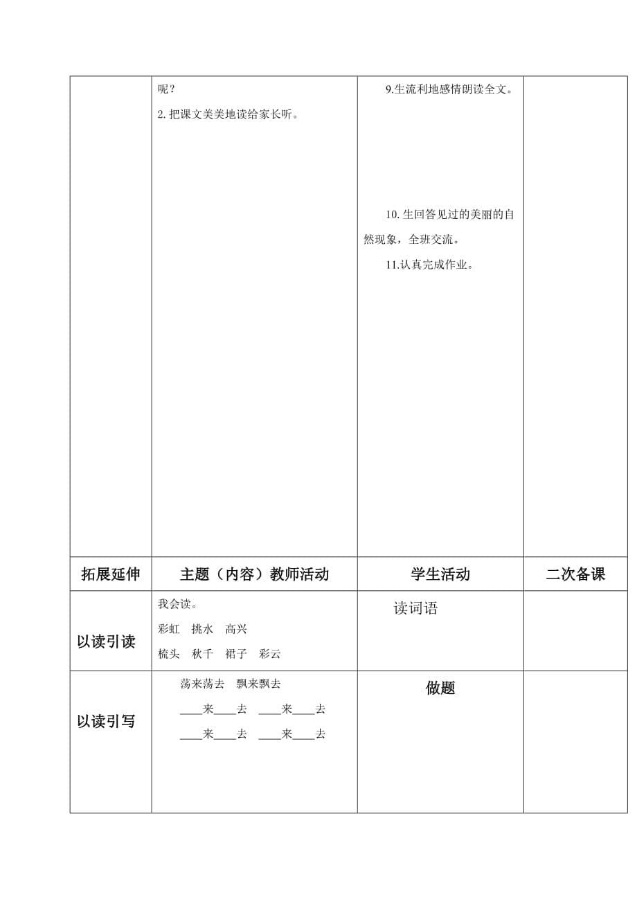 人教部编版一年级下册语文《彩虹》教案 (7)_第5页