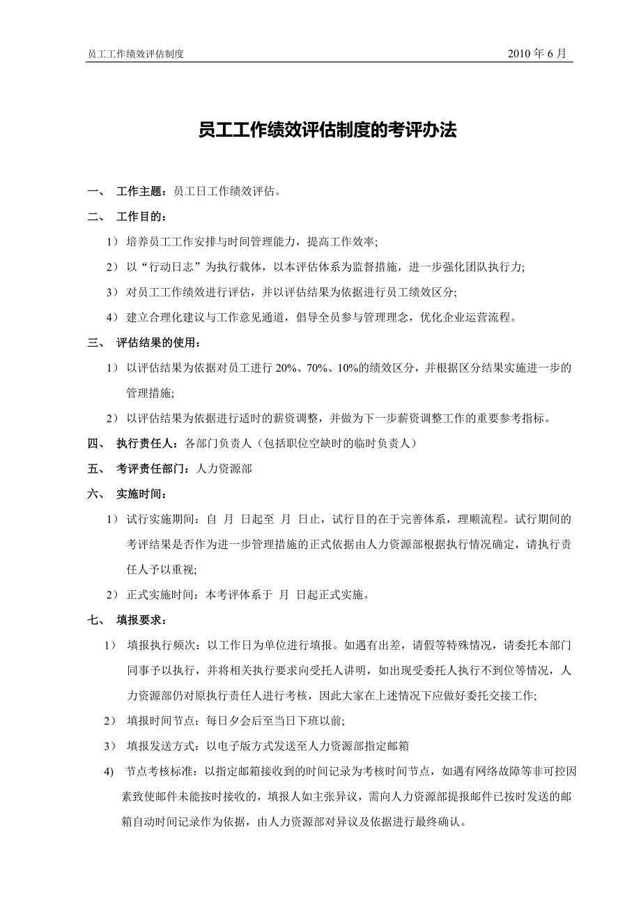 2020年员工工作绩效评估制度精品_第4页