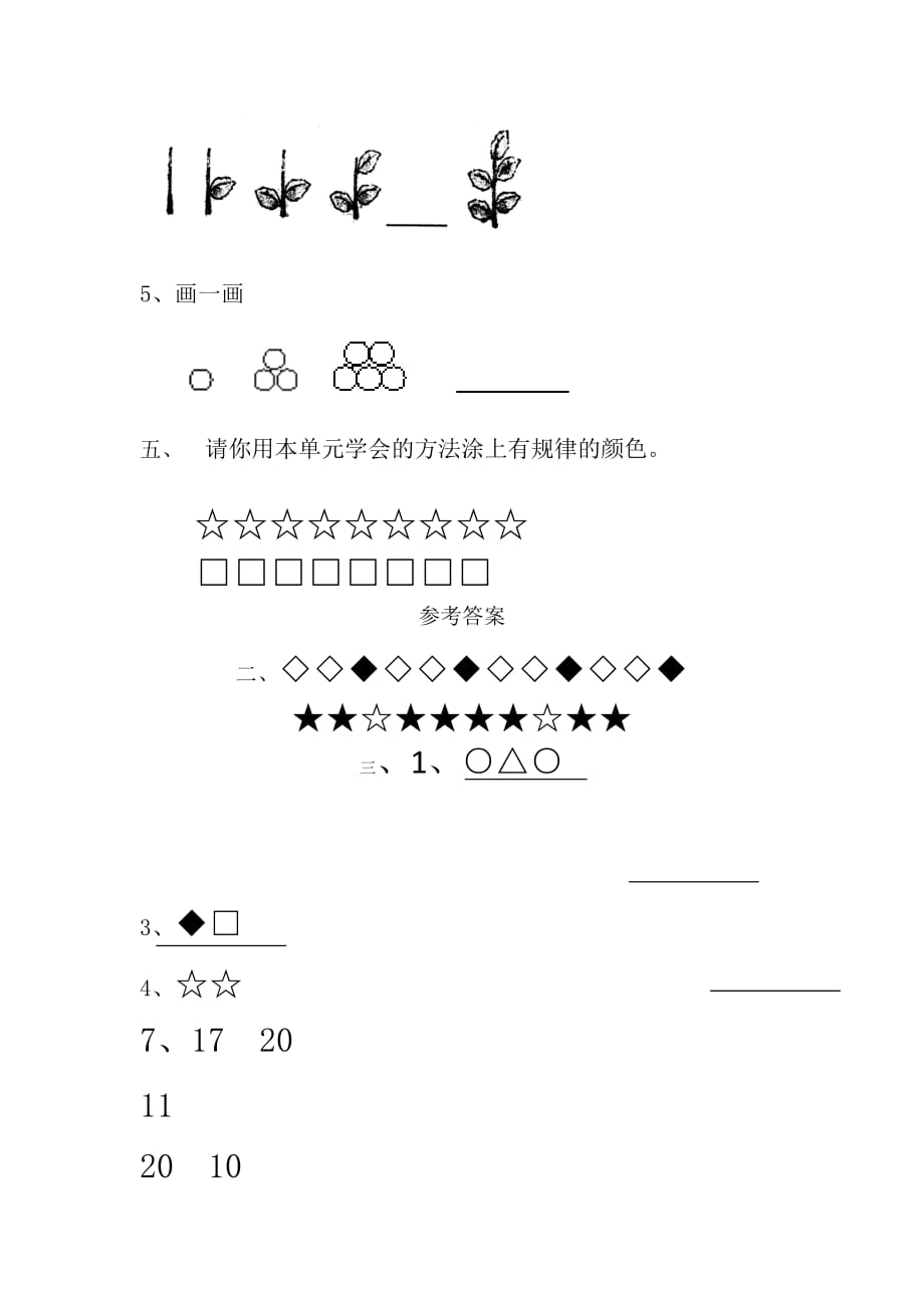 一年级数学下册 第8单元找规律测试题 新人教版（通用）_第3页