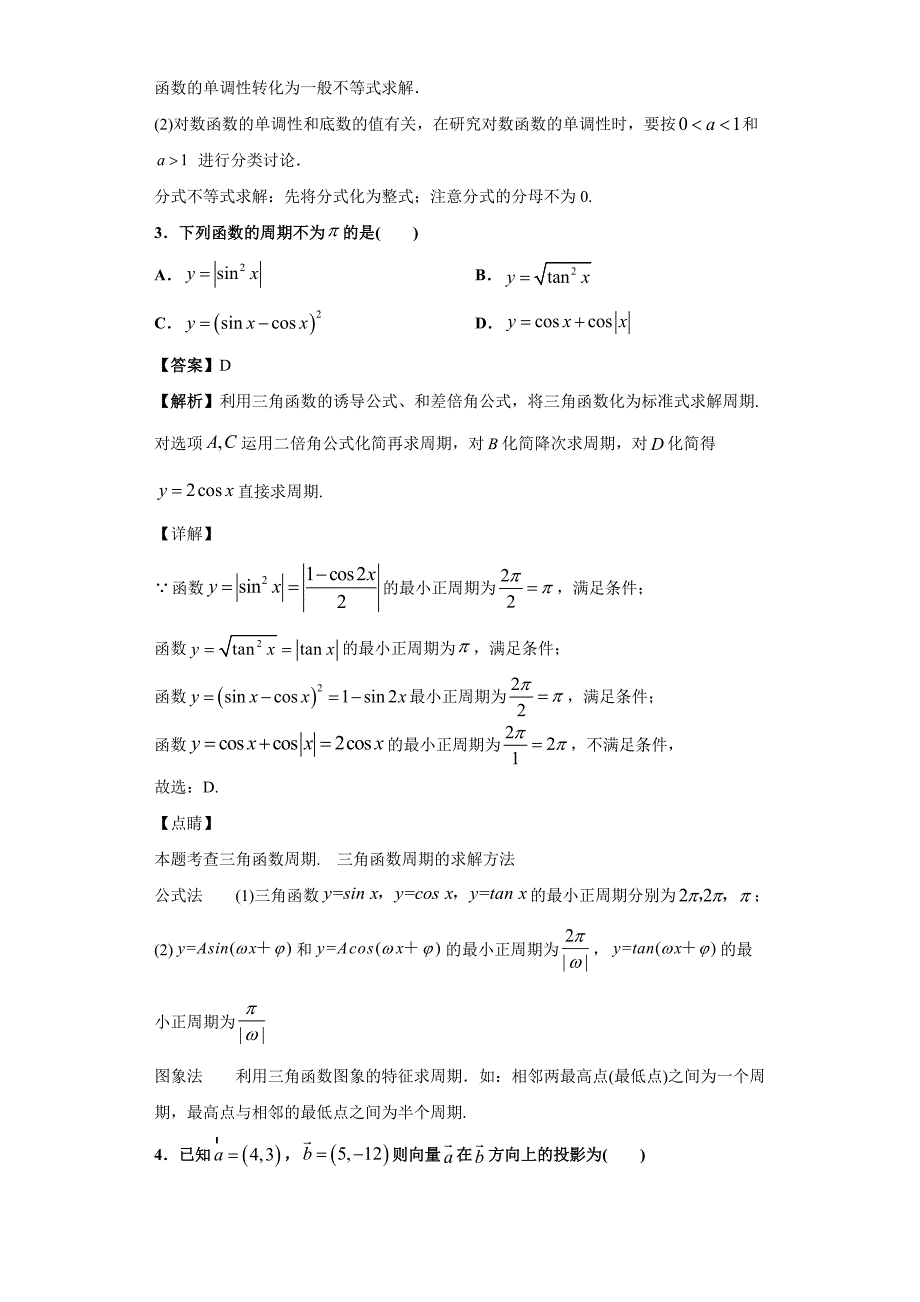 2018-2019学年浙江省宁波市镇海中学高一下学期开学考试数学试题（解析版）_第2页