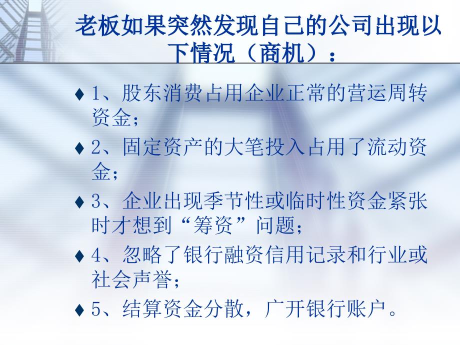 《公司类融资担保业务介绍》宣传幻灯片_第2页