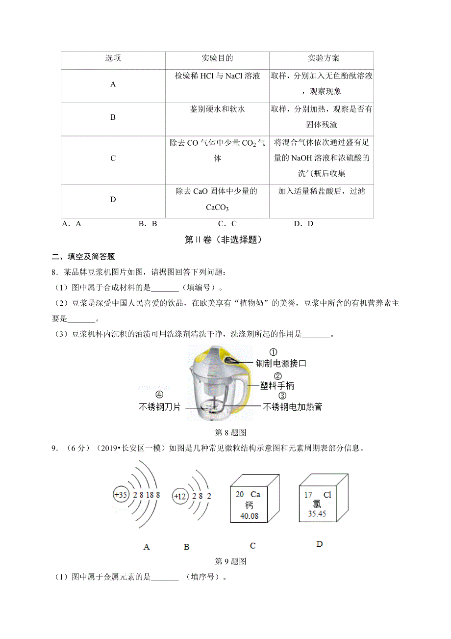 2019年陕西省长安区中考化学一模试卷（含答案）_第3页