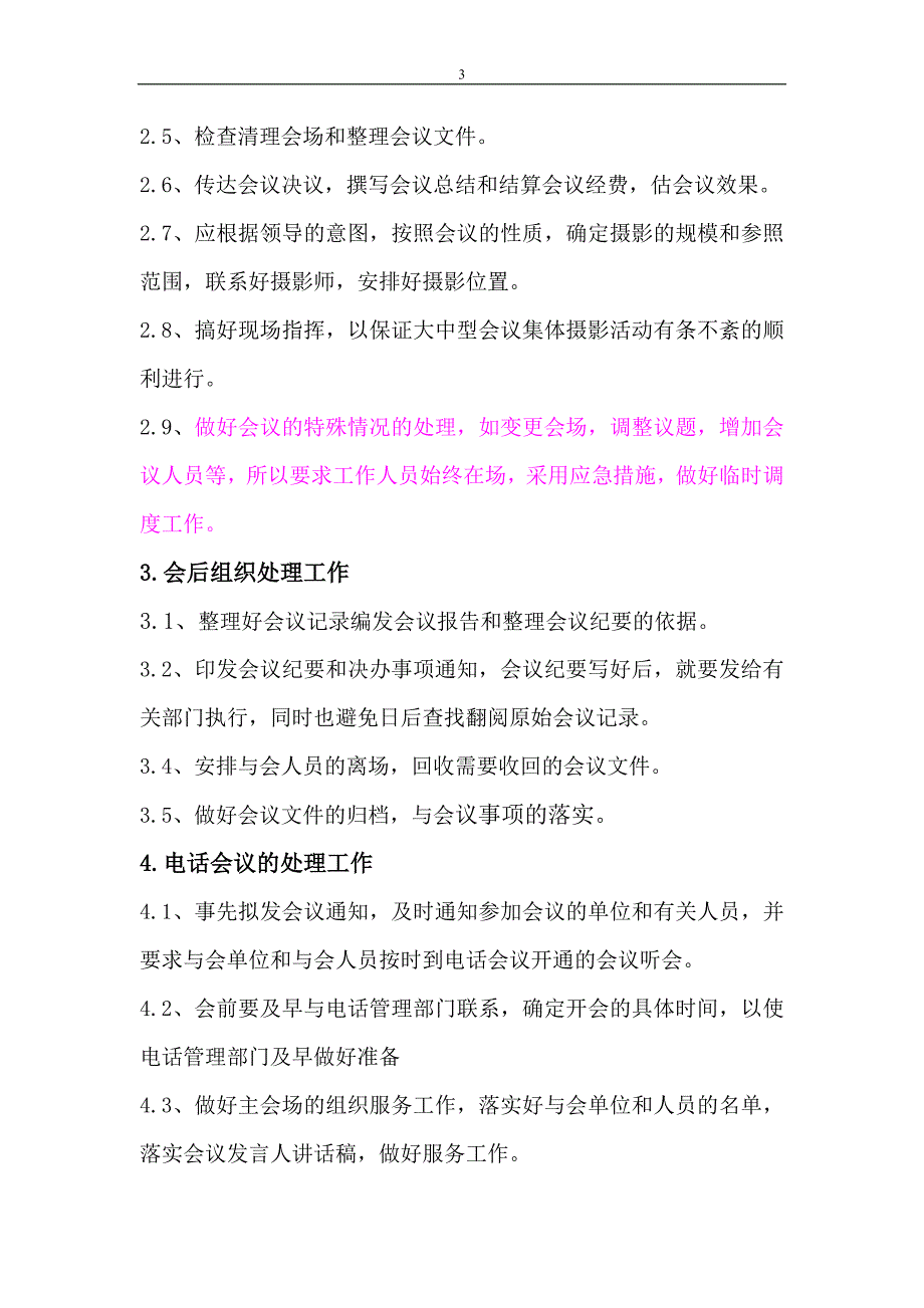 2020年总经办工作规范及标准精品_第3页