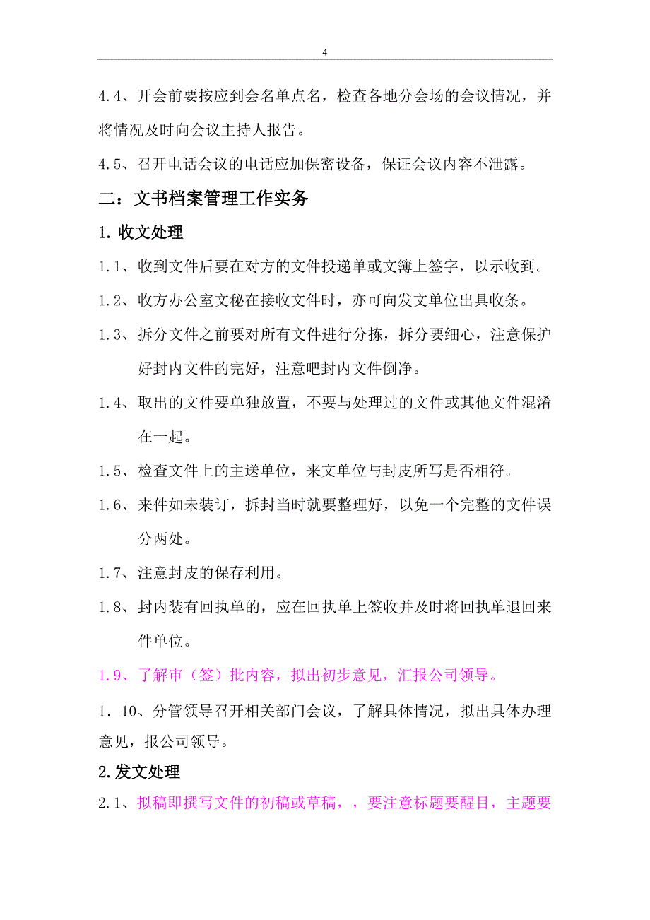 2020年总经办工作规范及标准精品_第4页