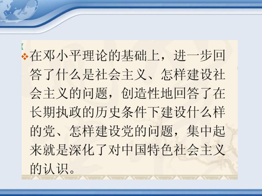 优秀公开课教学课件推选—— 三个代表重要思想_第3页