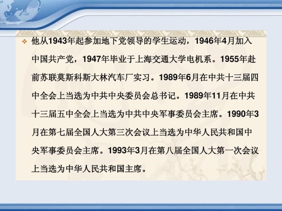 优秀公开课教学课件推选—— 三个代表重要思想_第5页