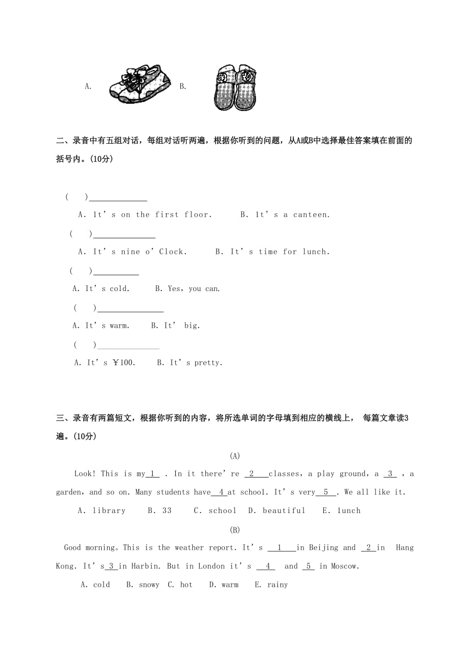 山东省青岛市小学英语升学试题_第3页