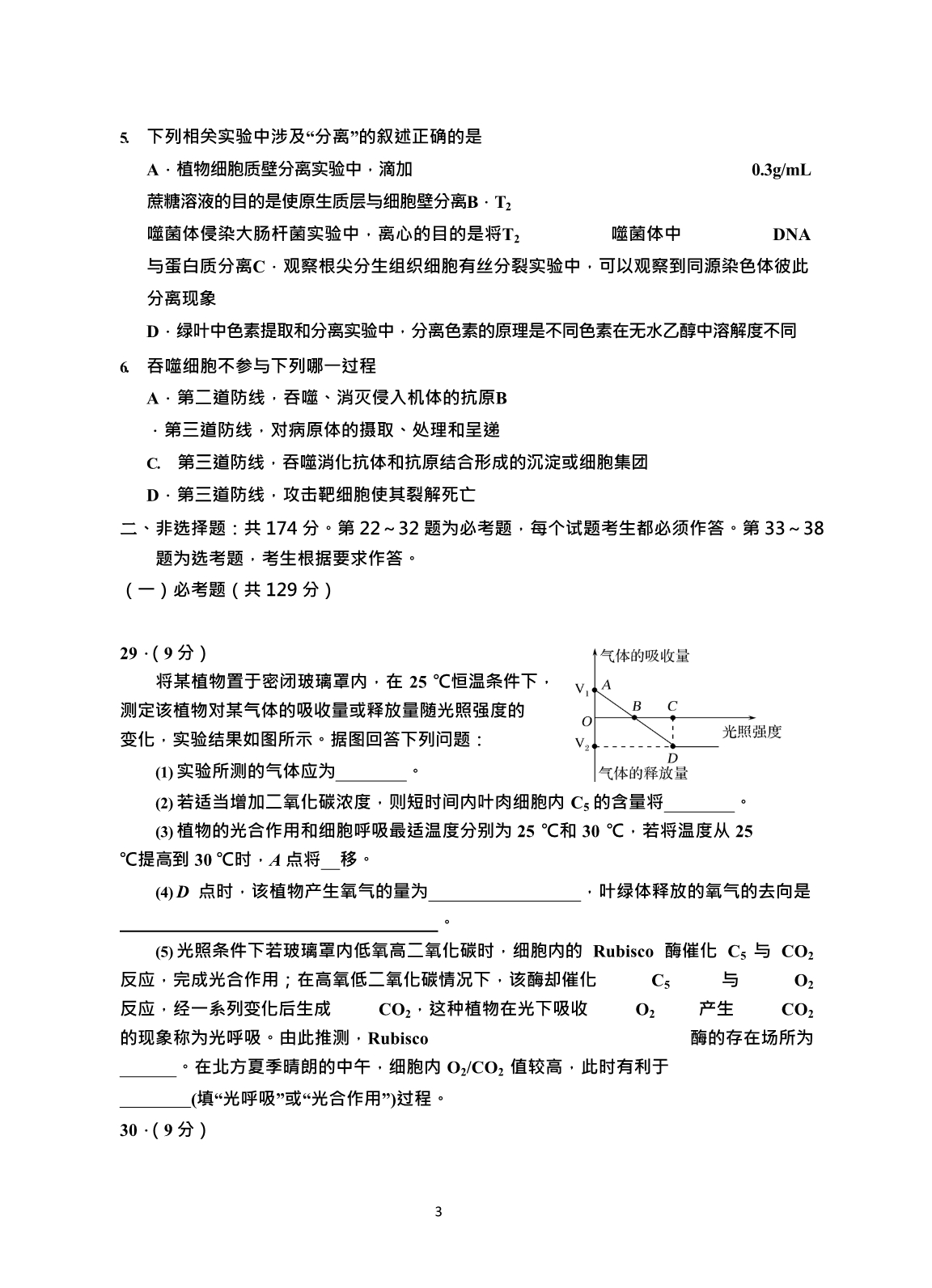 最新 2020届宁夏高三生物一模试题_第3页