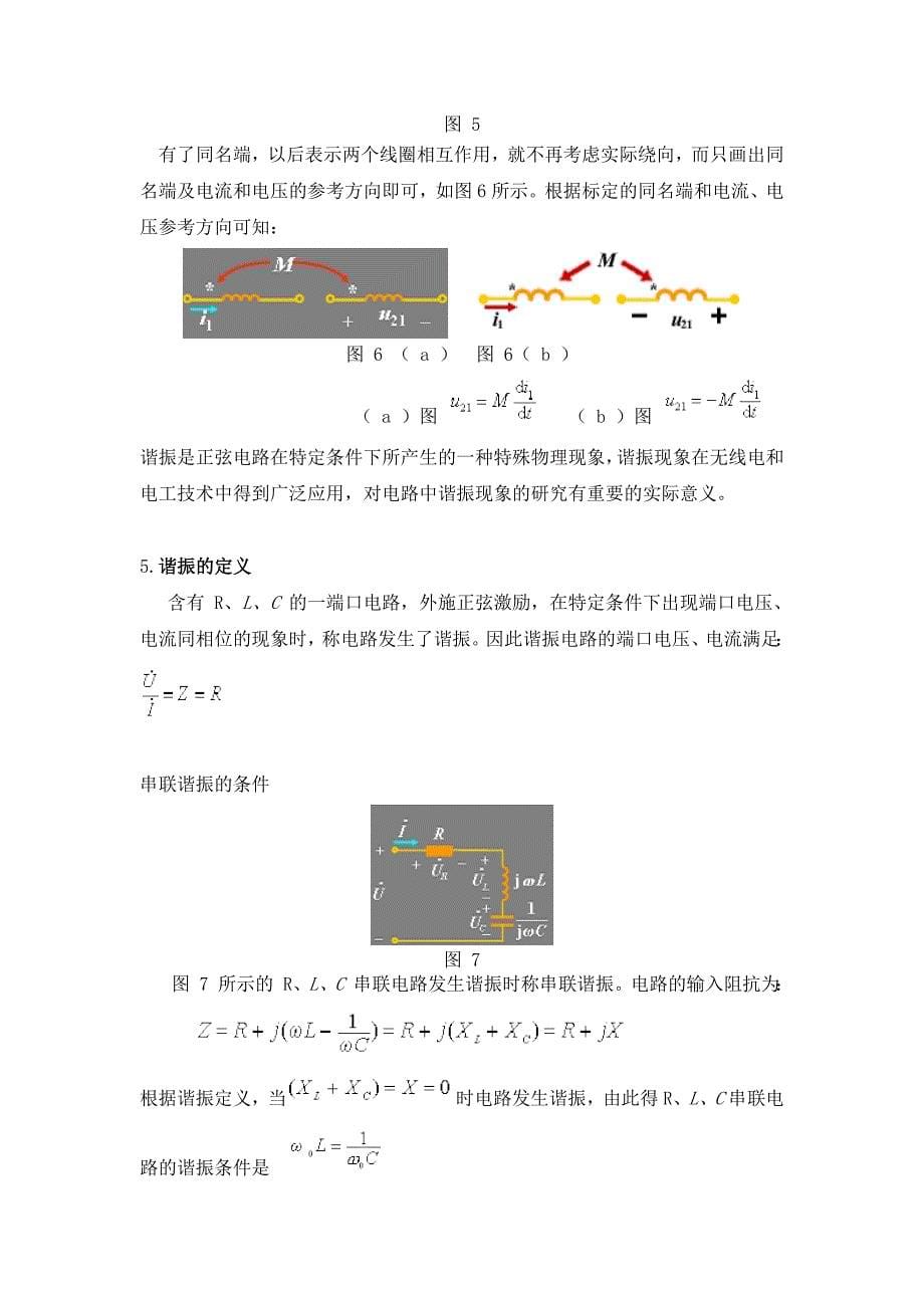 省二等奖-黑龙江省电子设计大赛TI杯F题----无线电能传输装置_第5页