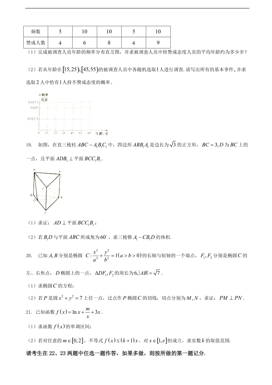 2017年福建省宁德市高三毕业班第三次质量检查数学（文）试题.doc_第4页