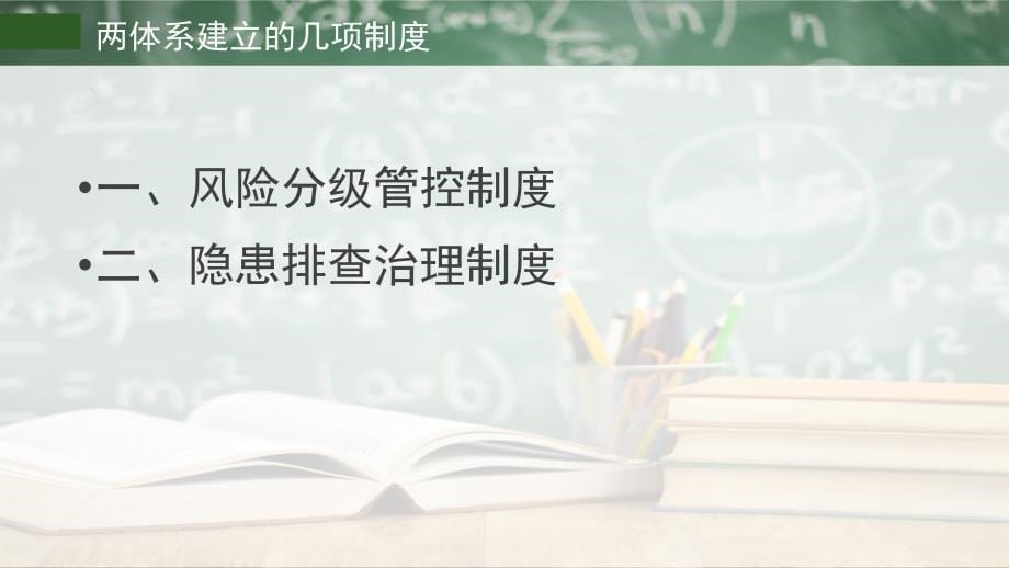 双体系培训教学提纲_第5页