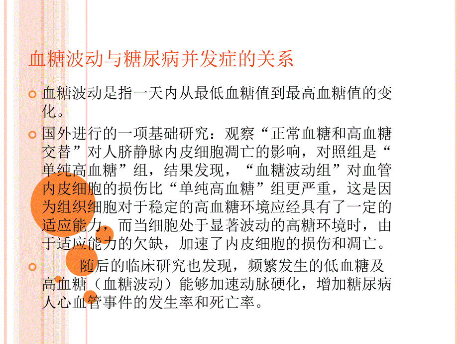 脆性糖尿病的临床诊治课件PPT_第2页